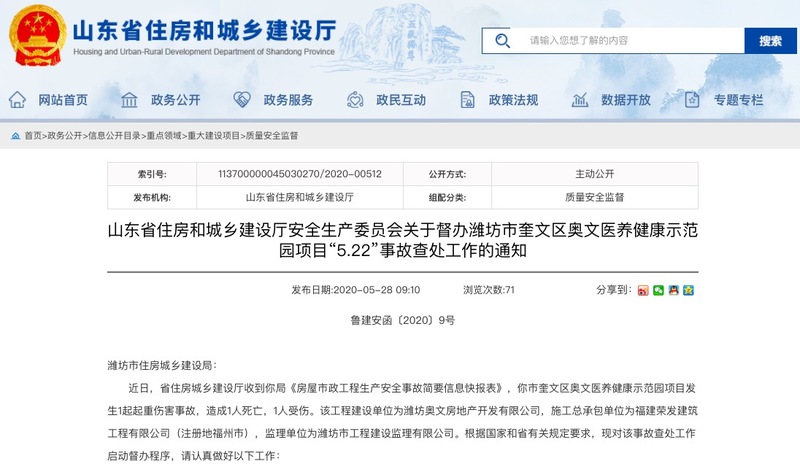 安全事故敲响警钟 奎文区奥文医养健康示范园项目需深刻反思